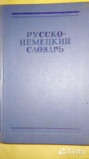Энциклопедии, словари, разговорники