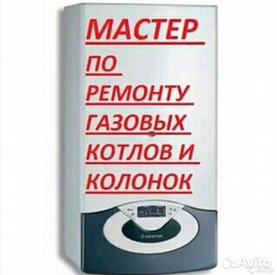 Ремонт газовых колонок
