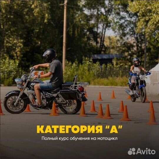 Обучение на мотоцикле