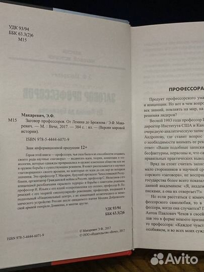 Заговор профессоров