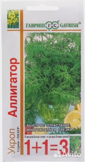 Семена Укроп Гавриш 1+1 Аллигатор 4г