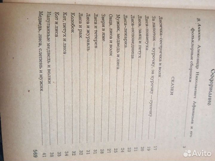 Русские народные сказки. Афанасьева