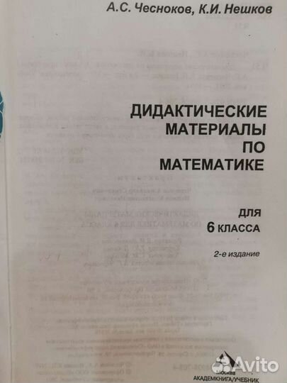 Учебники и рабочие тетради для 6 класса