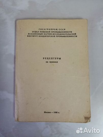 Рецептурные справочники кондитерской производства