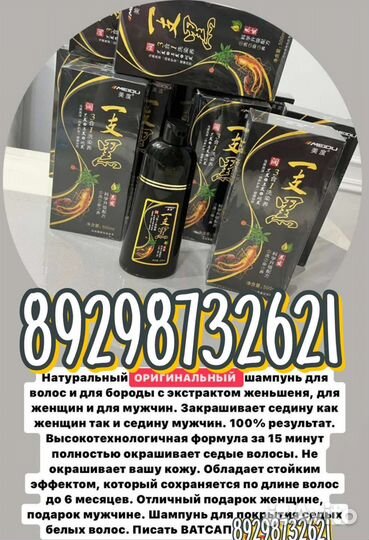 Шампунь от седины