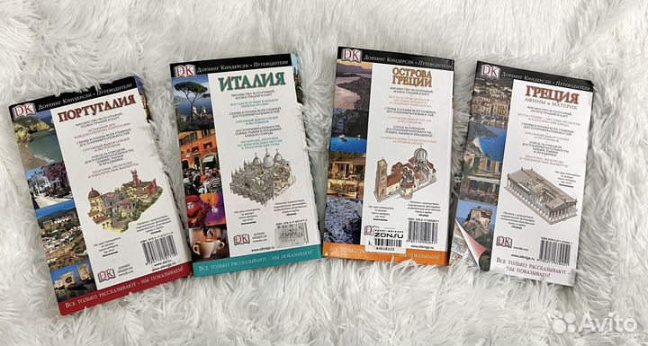 Путеводители Дорлинг Киндерсли