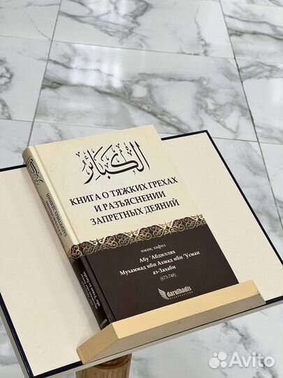 Книга о тяжких грехах