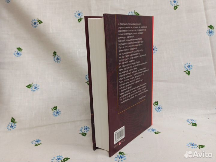 Вернер Зомбарт Буржуа \ Евреи и хозяйственная 2004