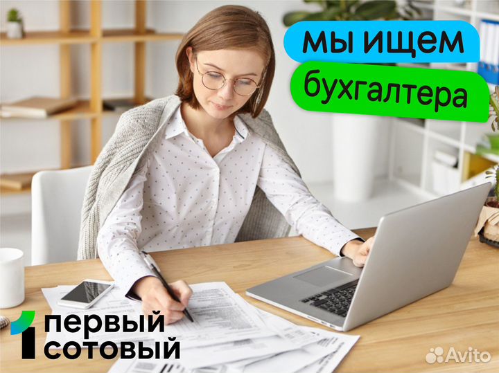 Главный бухгалтер