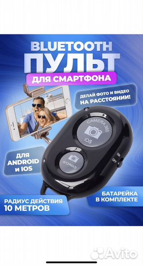 Пульт для сматфона