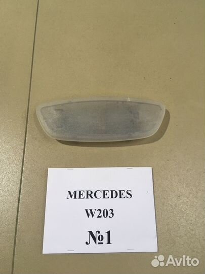 Плафон подсветки Mercedes W203