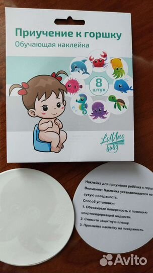 Наклейки проявляющиеся на детский горшок
