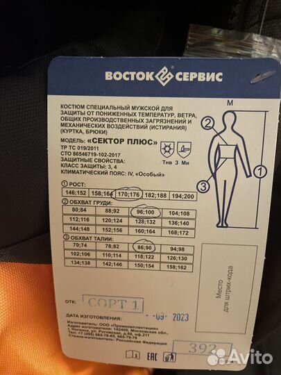 Мужской зимний рабочий костюм