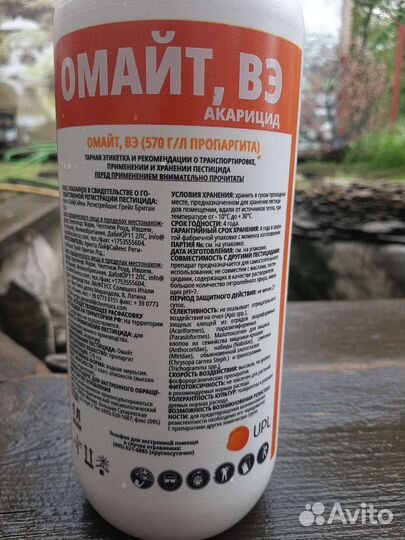 Акарицид Омайт