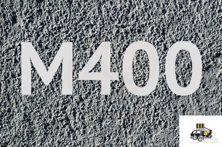 Бетон М400