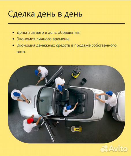 Срочный выкуп авто в день обращения