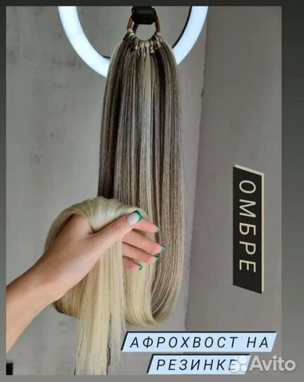 Афрохвост на резинке