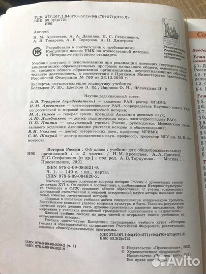 История России 6 класс