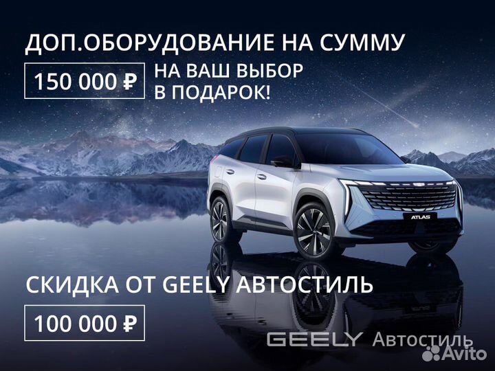 Geely Coolray 1.5 AMT, 2024