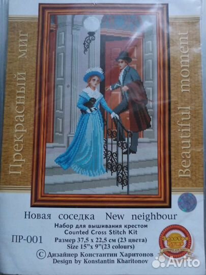 Набор вышивка крестом Новая соседка