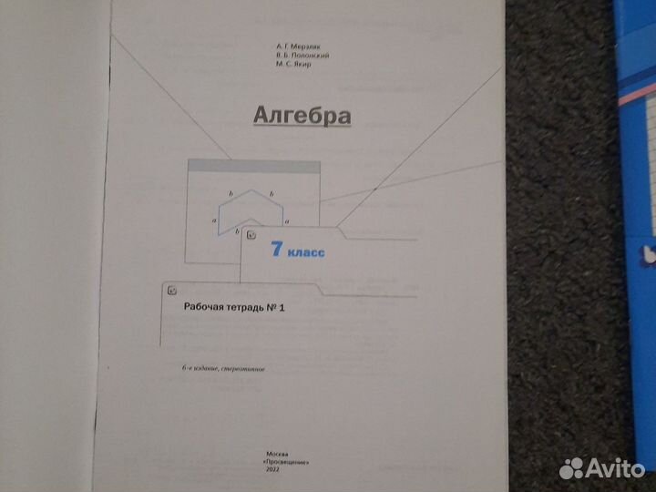 Рабочая тетрадь по алгебре 7 класс,1 и 2 часть