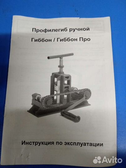 Профилегиб ручной