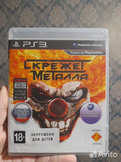 Скрежет Металла PS3