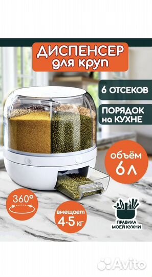 Диспенсер (органайзер) для круп