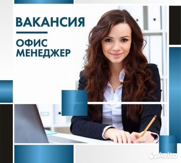 Офис менеджер