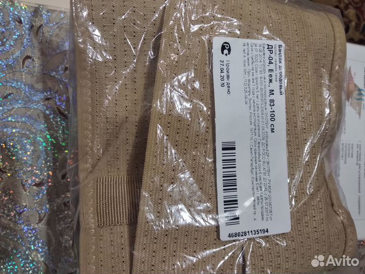 Бандаж дородовой (М 83-100)