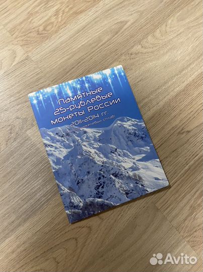 Памятные 25-рублёвые монеты России 2011-2014 г