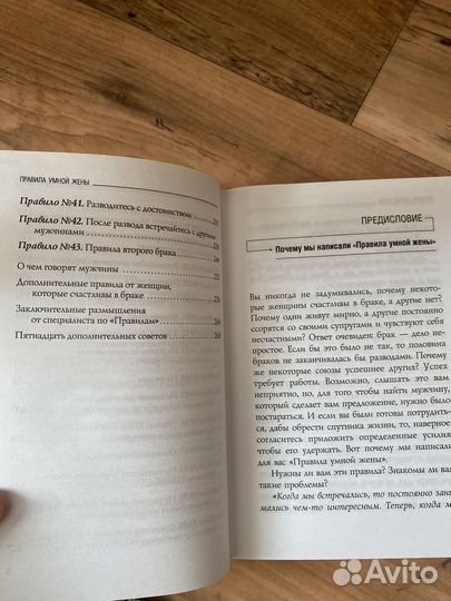 Эллен Фейн Правила Ты либо права либо замужем