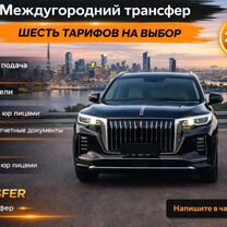 Междугородний трансфер для VIP клиентов — Видное, Видное