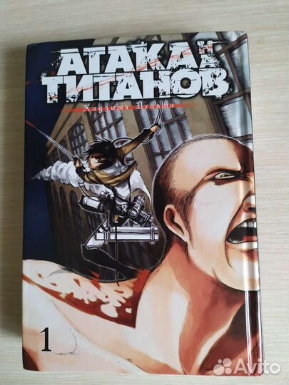 Манга атака титанов 1 том