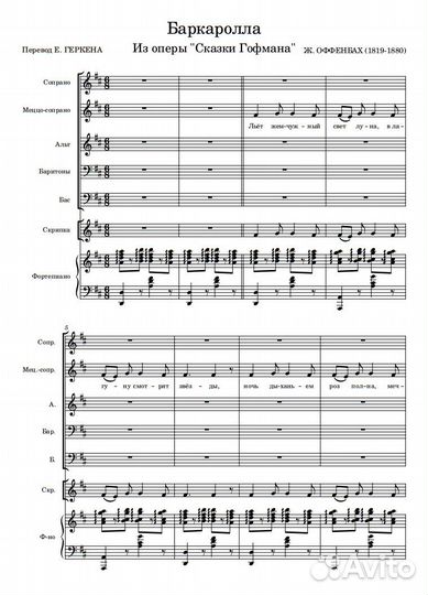 Набор нот, аранжировка, подбор на слух