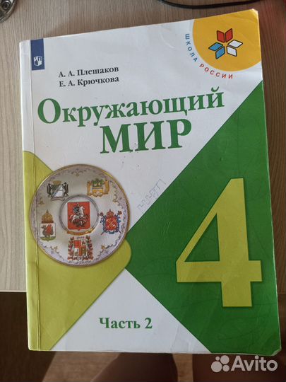 Учебник 4 класс, 2 части