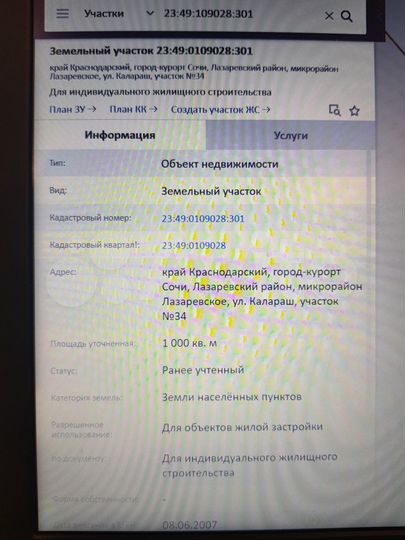 Участок 10 сот. (ИЖС)