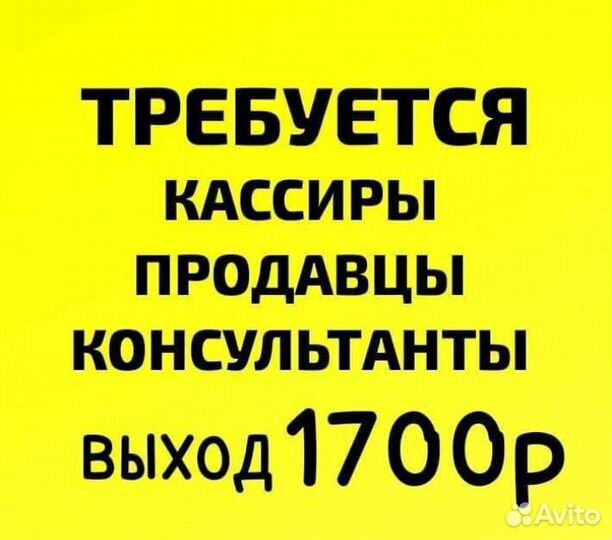 Продавец консультант
