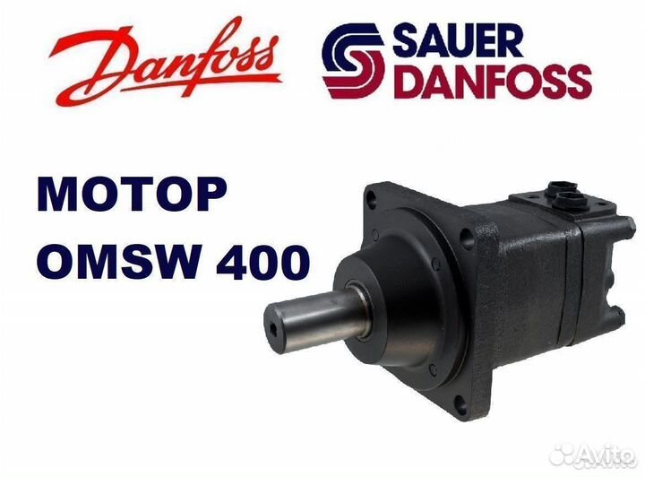 Гидромотор omsw 400 Sauer-Danfoss