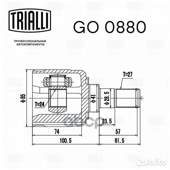 ШРУС (внутр. передн.) GO 0880 Trialli