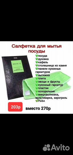 Салфетка гринвей для посуды и овощей/фруктов