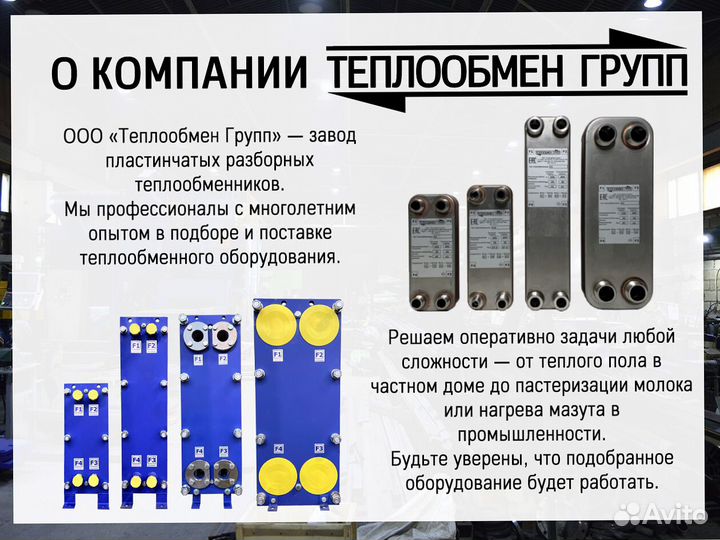 Пластинчатый паяный теплообменник для теплых полов