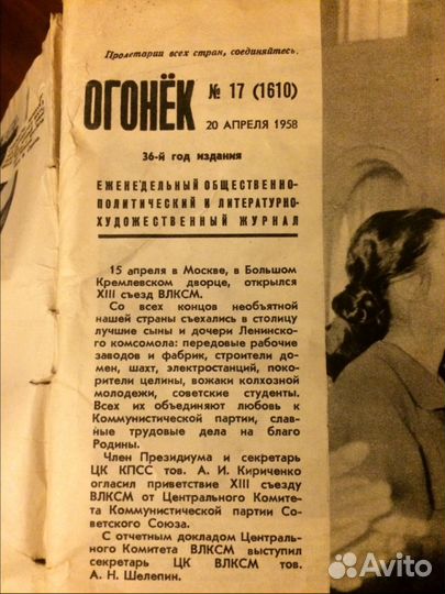 Журнал «Огонёк»
