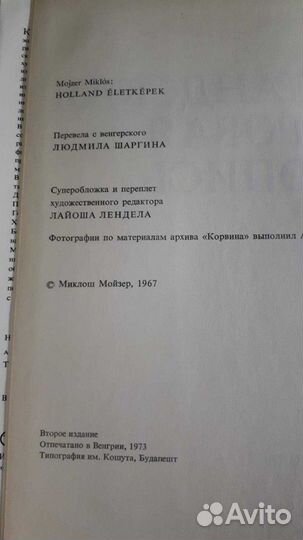 Миклош Мойзер Голландская жанровая живопись