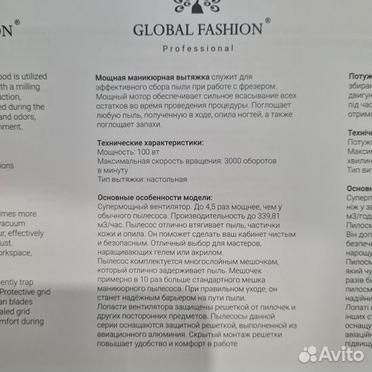 Складная маникюрная вытяжка Global Fashion