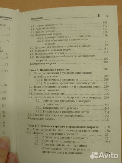 Книга Психология развития и возрастная психология