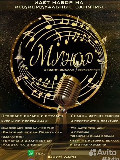 Уроки вокала