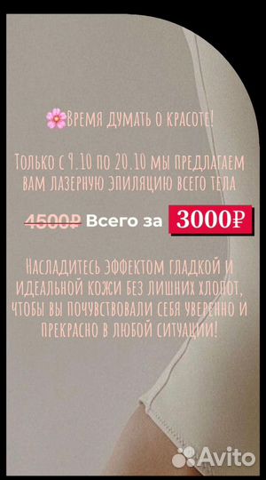 Лазерная эпиляция