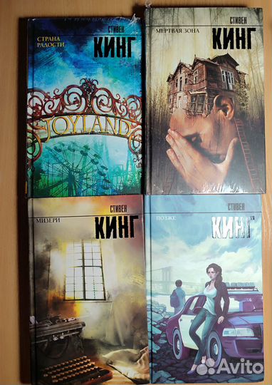 Стивен Кинг 4 книги