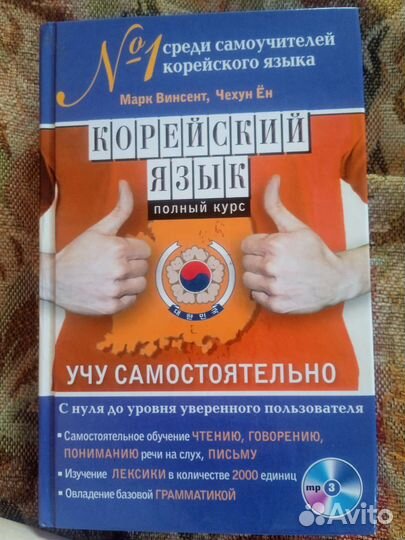 Книга Корейский язык + DVD диск